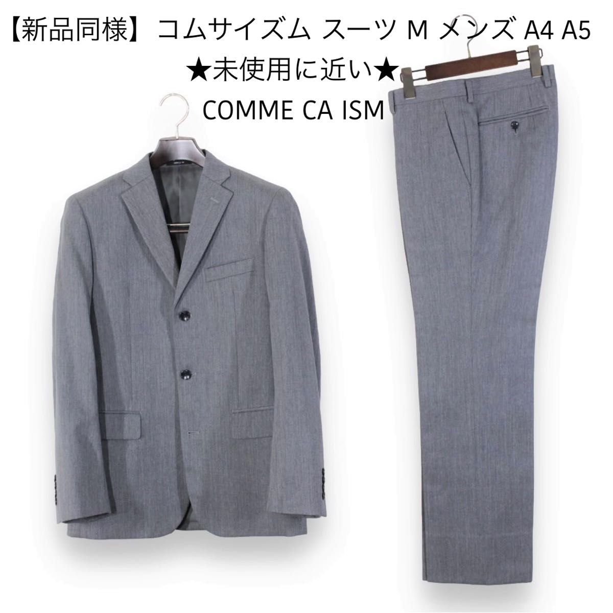 19【新品同様】コムサイズム スーツ M メンズ A4 A5くらい 未