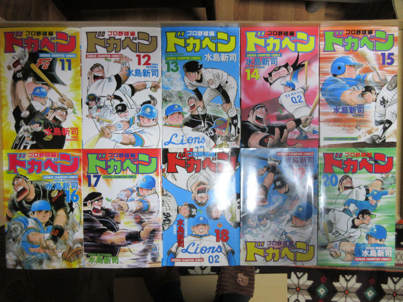 ドカベン－プロ野球編全52巻 + 野球狂の詩vsドカベン 全巻初版 水島 
