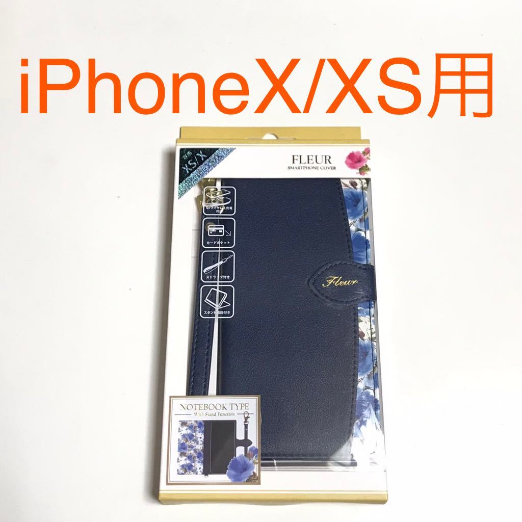 匿名送料込み iPhoneX iPhoneXS用カバー 手帳型ケース ネイビー 紺色 ストラップ スタンド機能 iPhone10 アイホンX アイフォーンXS/PQ4_画像1