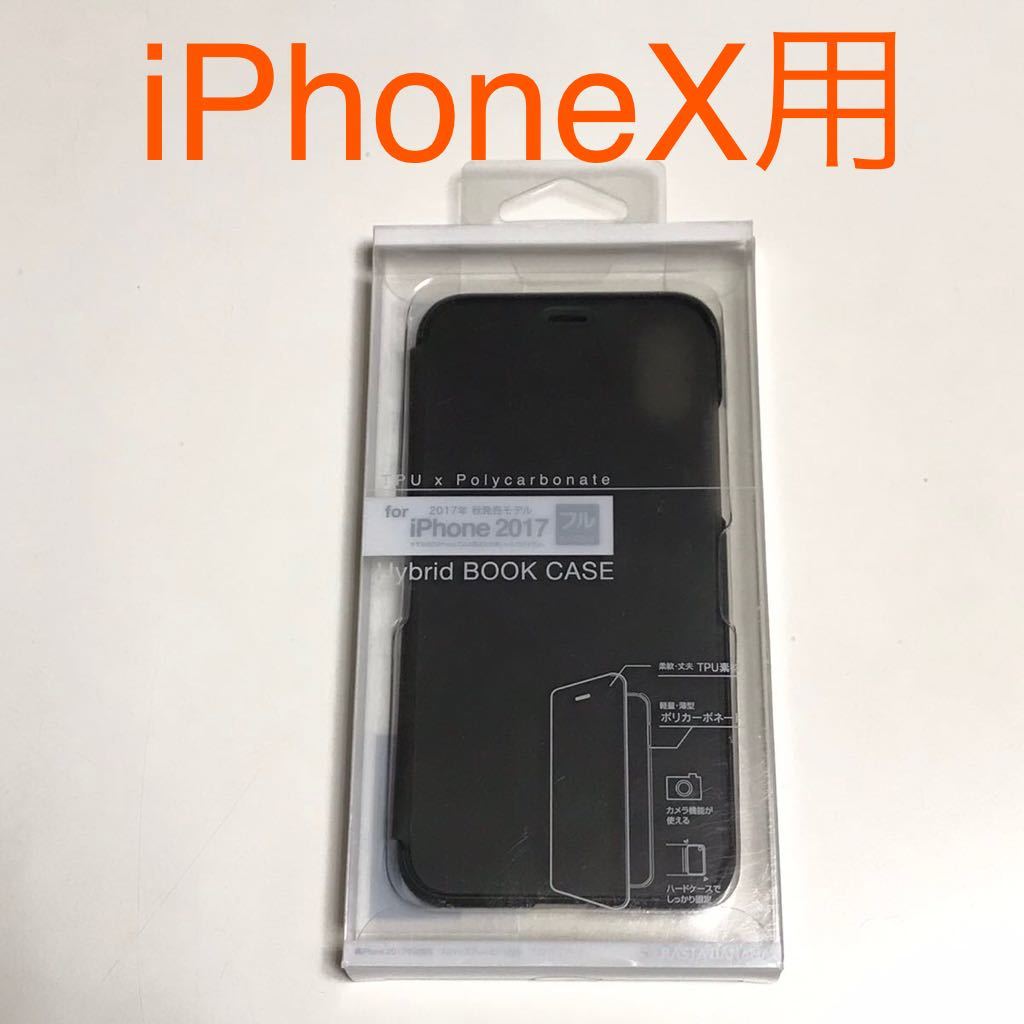 匿名送料込み iPhoneX用カバー ハイブリッド ブックケース ブラック 黒色 新品iPhone10 アイホンX アイフォーンX/QD4の画像1