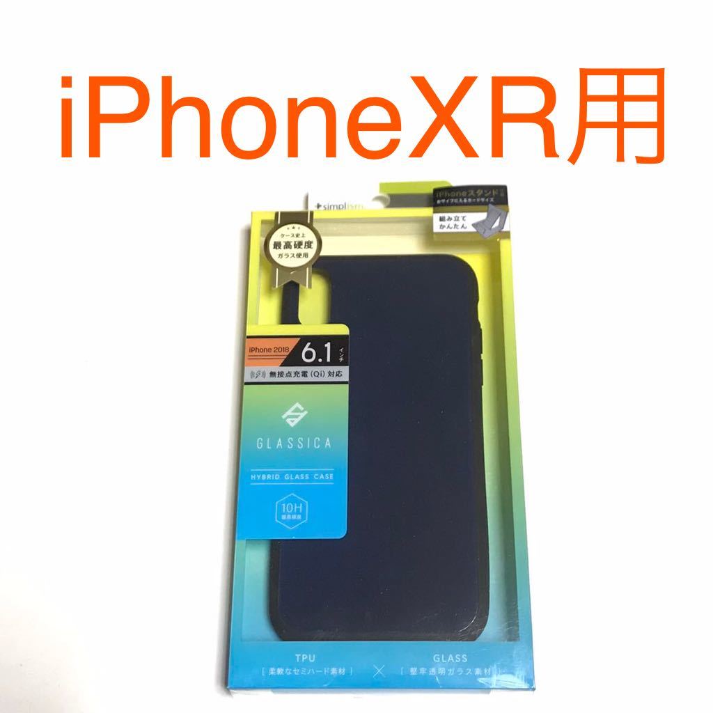 匿名送料込み iPhoneXR用カバー ガラスケース ハイブリッド ネイビー 紺色 新品 iPhone10R アイホンXR アイフォーンXR/QE6