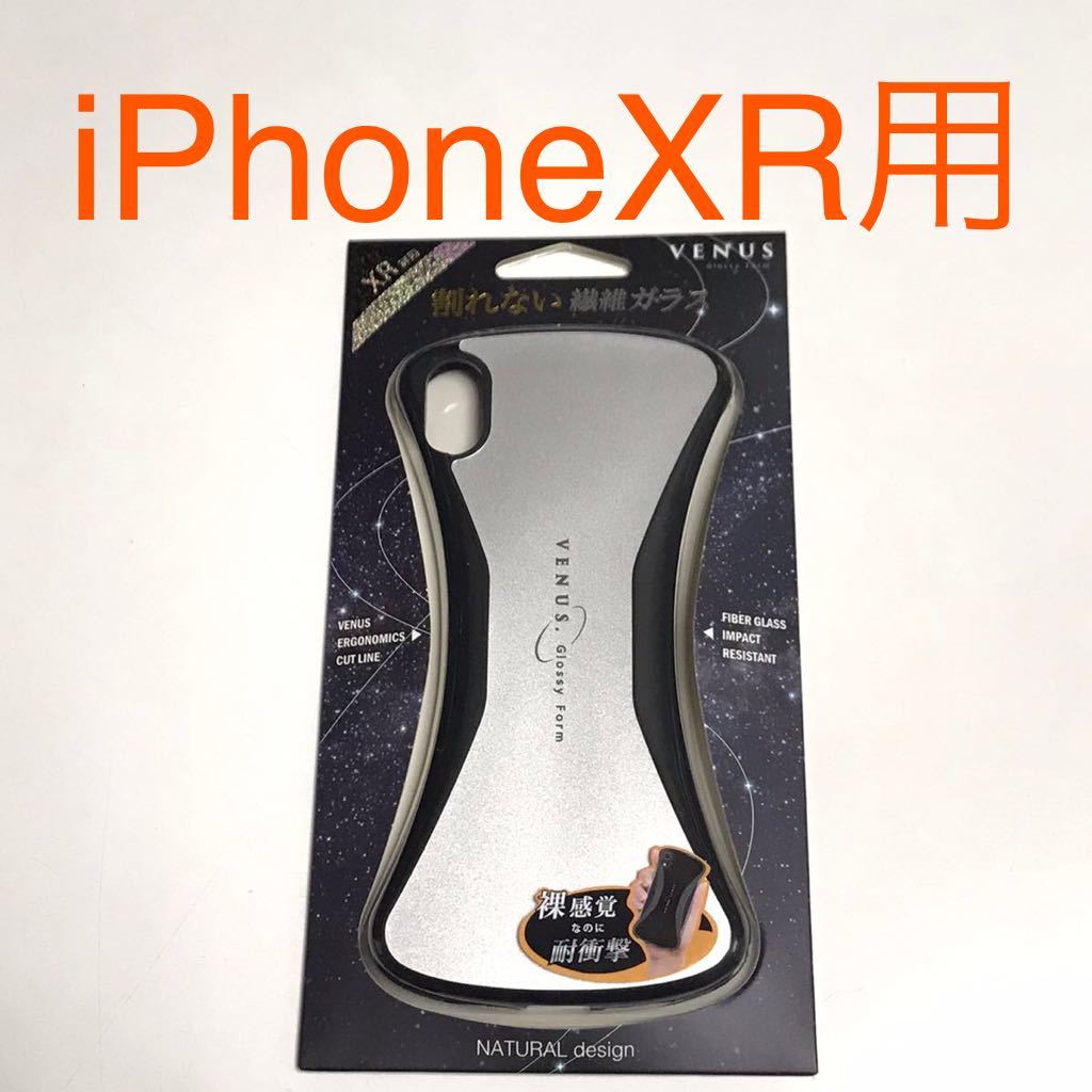 匿名送料込み iPhoneXR用カバー 斬新デザイン ケース VENUS ヴィーナス シルバー 銀色 新品 iPhone10R アイホンXR アイフォーンXR/QI7_画像1