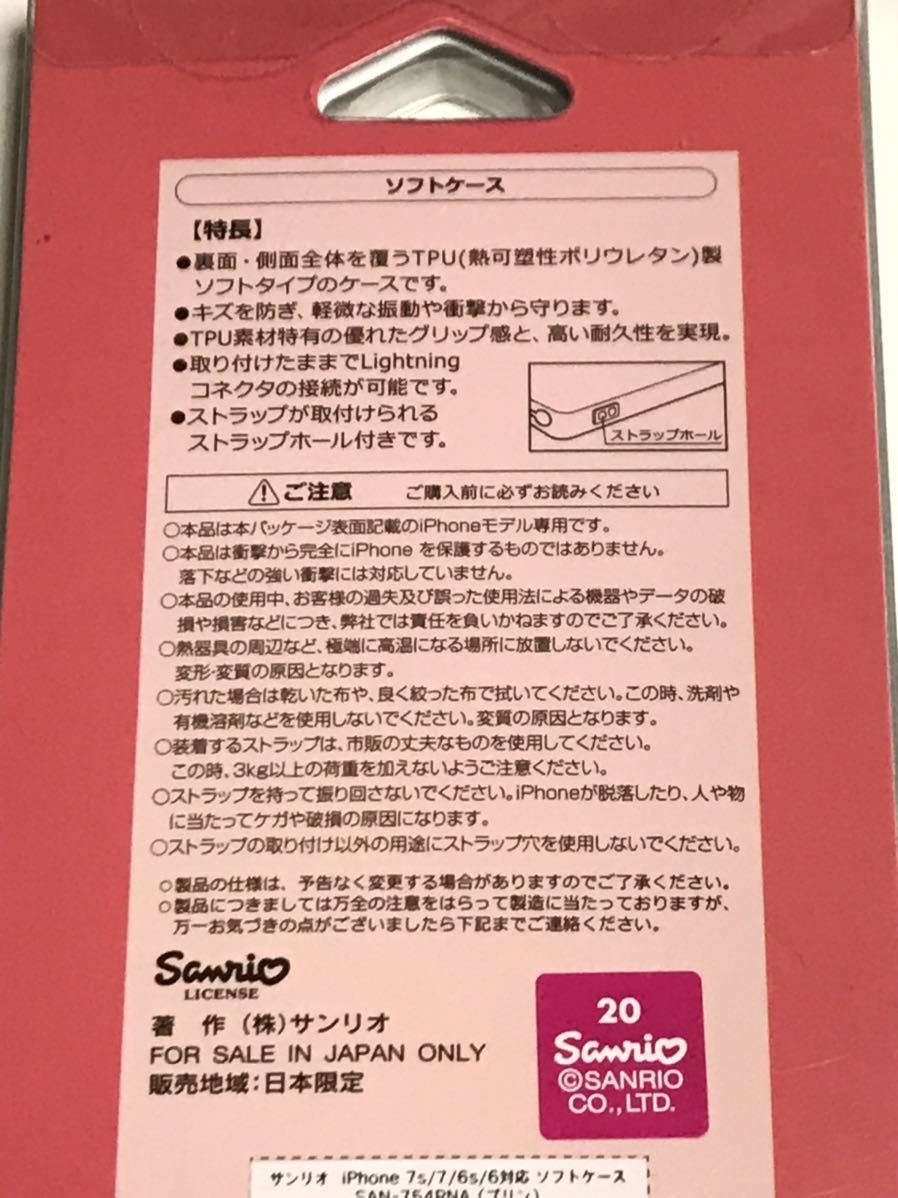 匿名送料込 iPhone7 iPhone8 iPhoneSE2 SE3用 カバー ソフトケース ポムポムプリン Sanrio サンリオ アイフォーンSE第2世代 第3世代/QL8_画像8