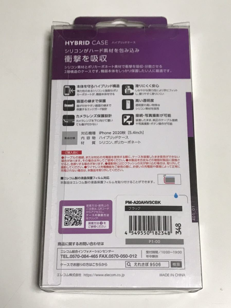 匿名送料込み iPhone12mini用カバー 透明 クリアケース ハイブリッド クリアブラック スモーク 透明黒色 アイホン アイフォーン12ミニ/QM3