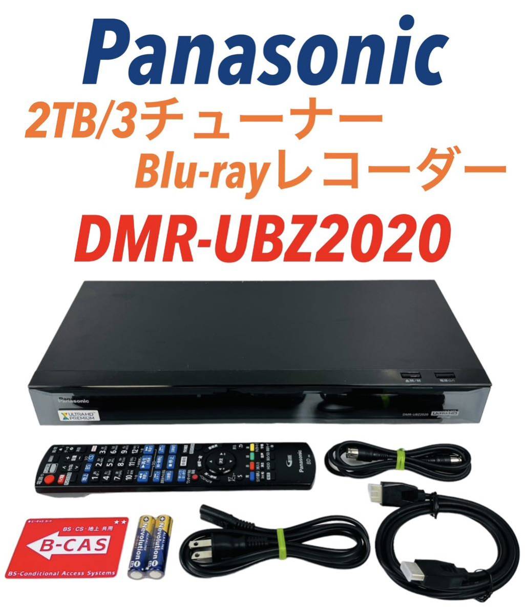 オマケ付 PanasonicブルーレイレコーダーDMR-UBZ2020 【2016年製】2TB