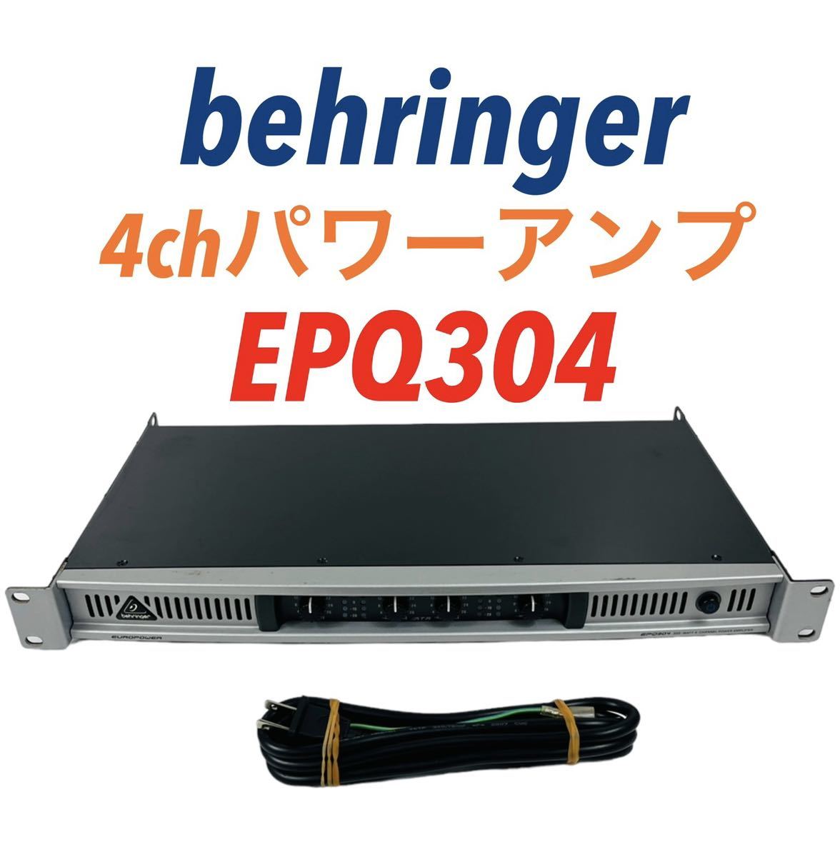behringer ベリンガー EUROPOWER POWER AMPLIFIER 4チャンネル behringer ベリンガー EUROPOWER POWER AMPLIFIER 4チャンネル