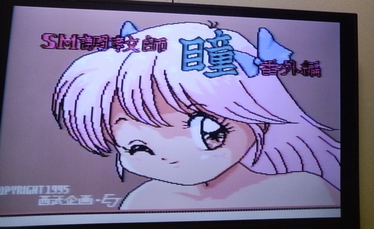 SM調教師瞳 番外編 スーパーファミコン|Yahoo!フリマ(旧PayPay SM調教師瞳 番外編 スーパーファミコン|Yahoo!フリマ(旧PayPay