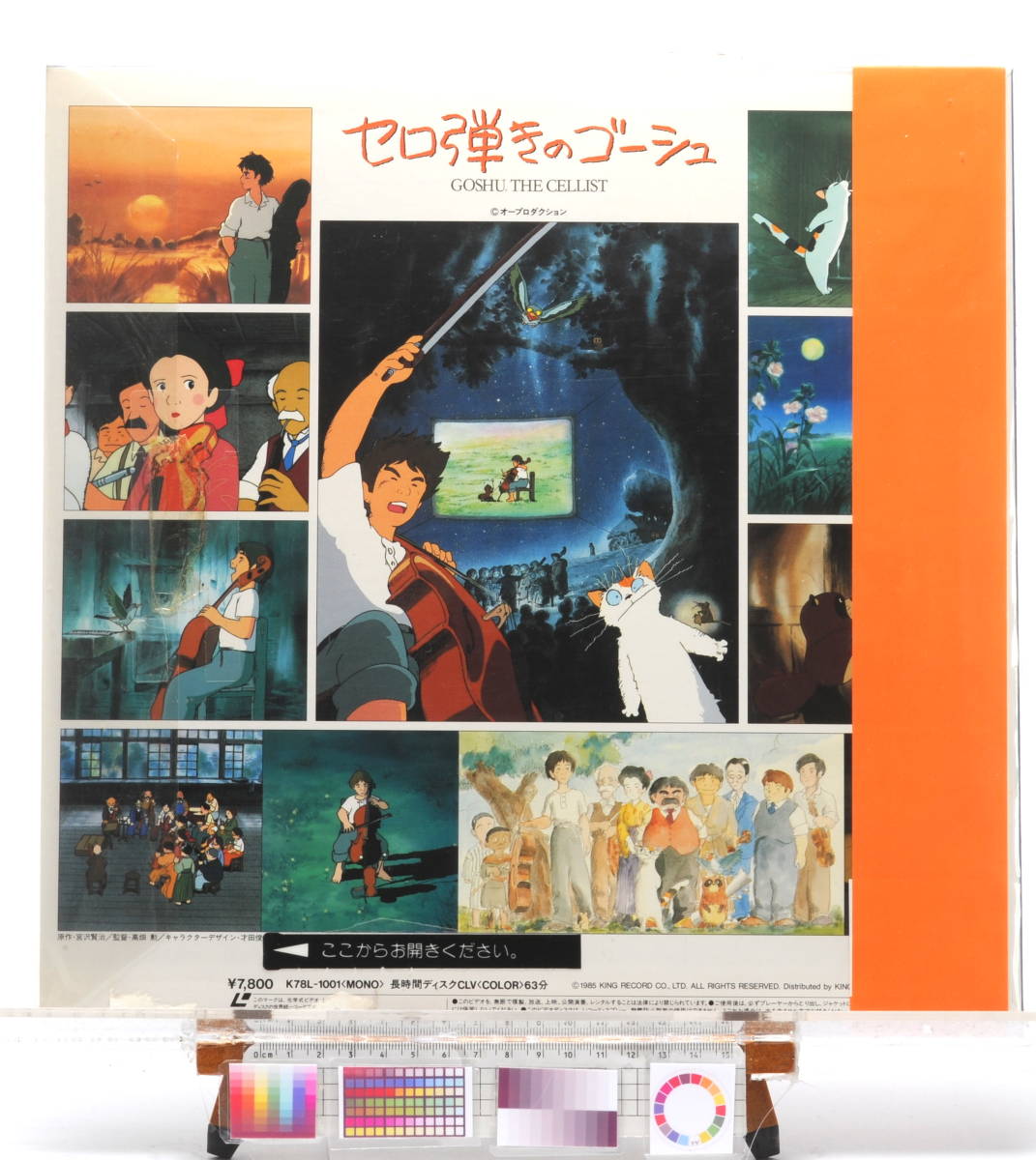 [Delivery Free]1980s- GOSHU THE CELLIST Isao Takahata LaserDisc,[LD]Jacket [Bonus:LD SOFT(JPN)] セロ弾きのゴーシュ　高畑勲[tagLD]_画像2