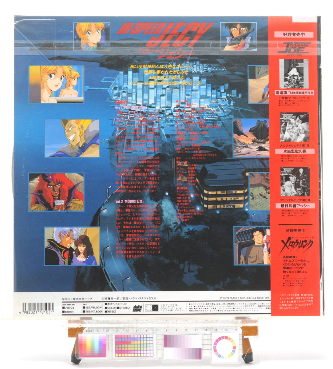 [Delivery Free]1980s- High-Speed Jecy 1/2LaserDisc,[LD]Jacket [Bonus:LD SOFT(JPN)]ハイスピード ジェシー1/2　LDジャケット[tagLD]