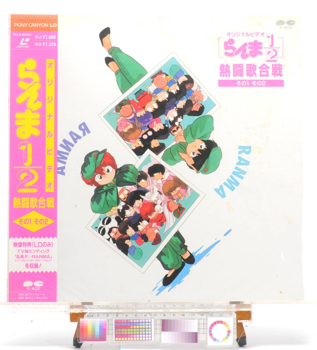 [Delivery Free]1992 Ranma1/2 Singing Contest(Rumiko Takahashi)LaserDisc,Jacket[Bonus:LD SOFT]らんま1/2熱闘歌合戦(高橋留美子)[tagLD