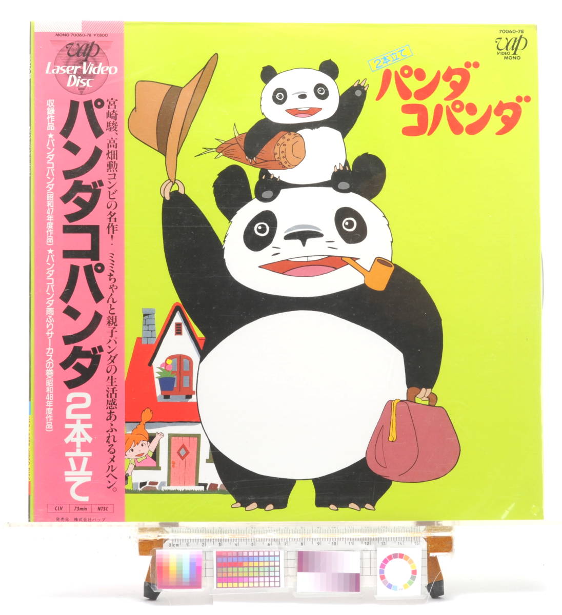 [Delivery Free]1980s- Panda Copanda LaserDisc,[LD]Jacket [Bonus:LD SOFT(JPN)]パンダコパンダ　LDジャケット[tagLD]