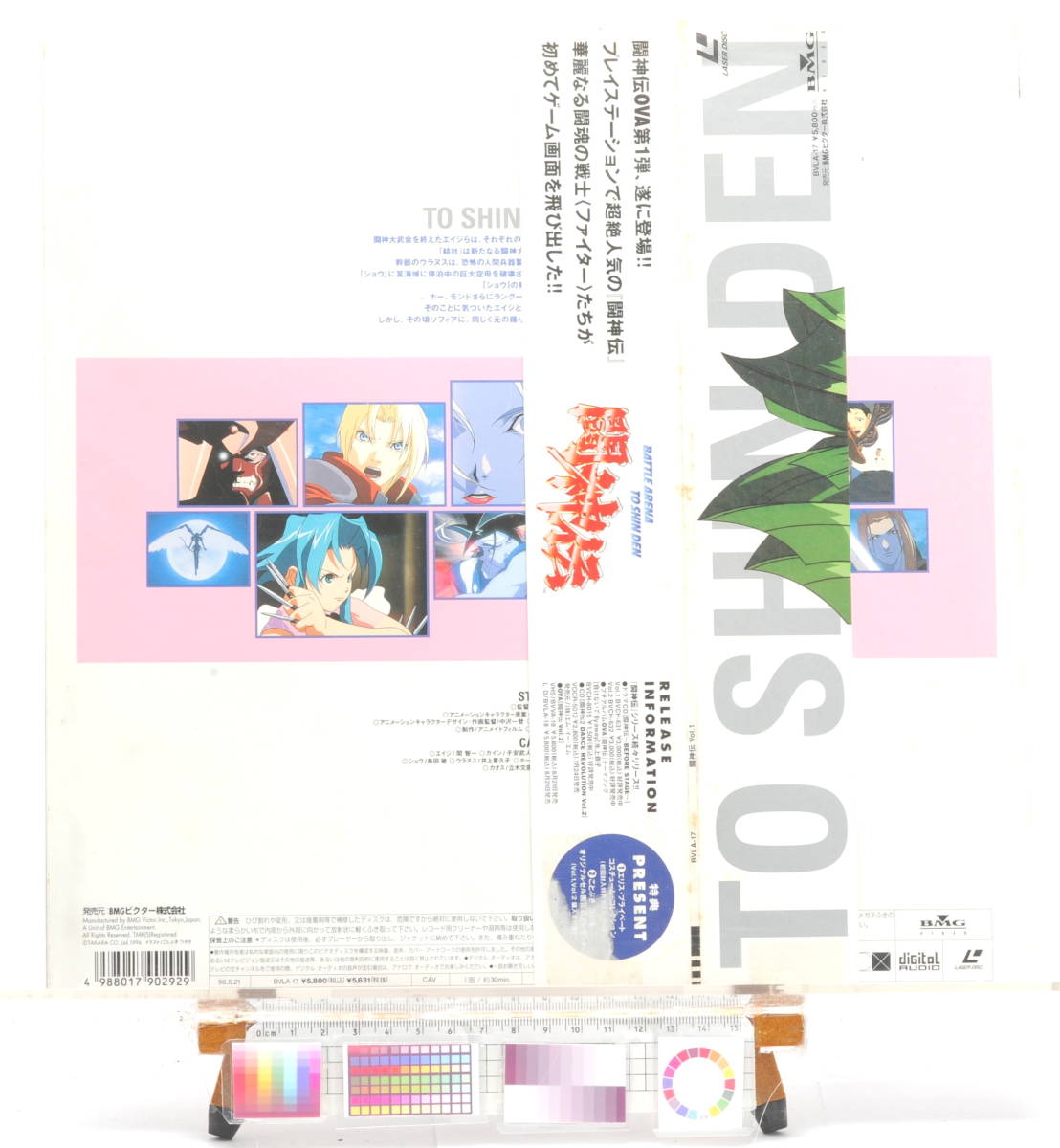 [Delivery Free]1990s- TOSHINDEN(Battle Arena)LaserDisc,Jacket [Bonus:LD SOFT(JPN)]闘神伝1/2 ことぶきつかさ ジャケット[tagLD]