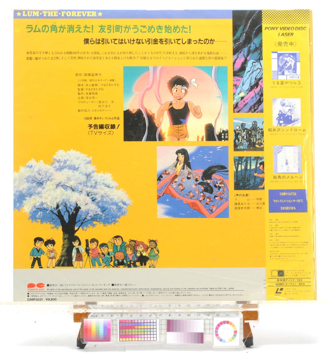 [Delivery Free]1986Urusei Yatsura4 LUM the Forever(Rumiko Takahashi)LaserDisc,Jacket[Bonus:LD SOFT] Urusei Yatsura 4( height .. beautiful .)[tagLD