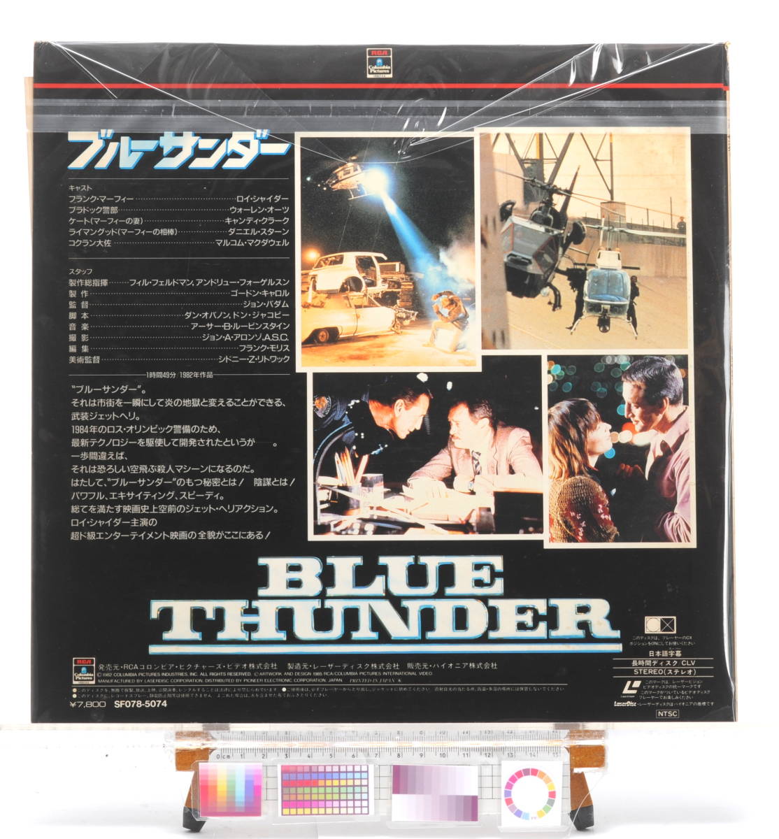 [Delivery Free]1983 Blue Thunder　LaserDisc,[LD]Jacket [Bonus:LD SOFT(JPN)]ブルーサンダー　LDジャケット[tagLD]_画像2