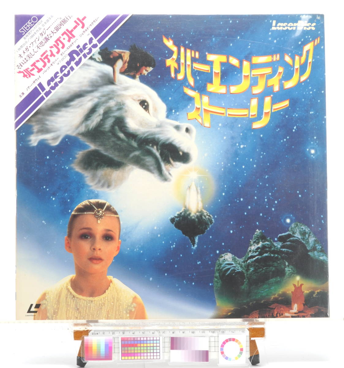[Delivery Free]1980s- Ｎever Ending Story LaserDisc[LD]Jacket [Bonus:LD SOFT(JPN)]ネバーエンディングストーリー LDジャケット[tagLD]