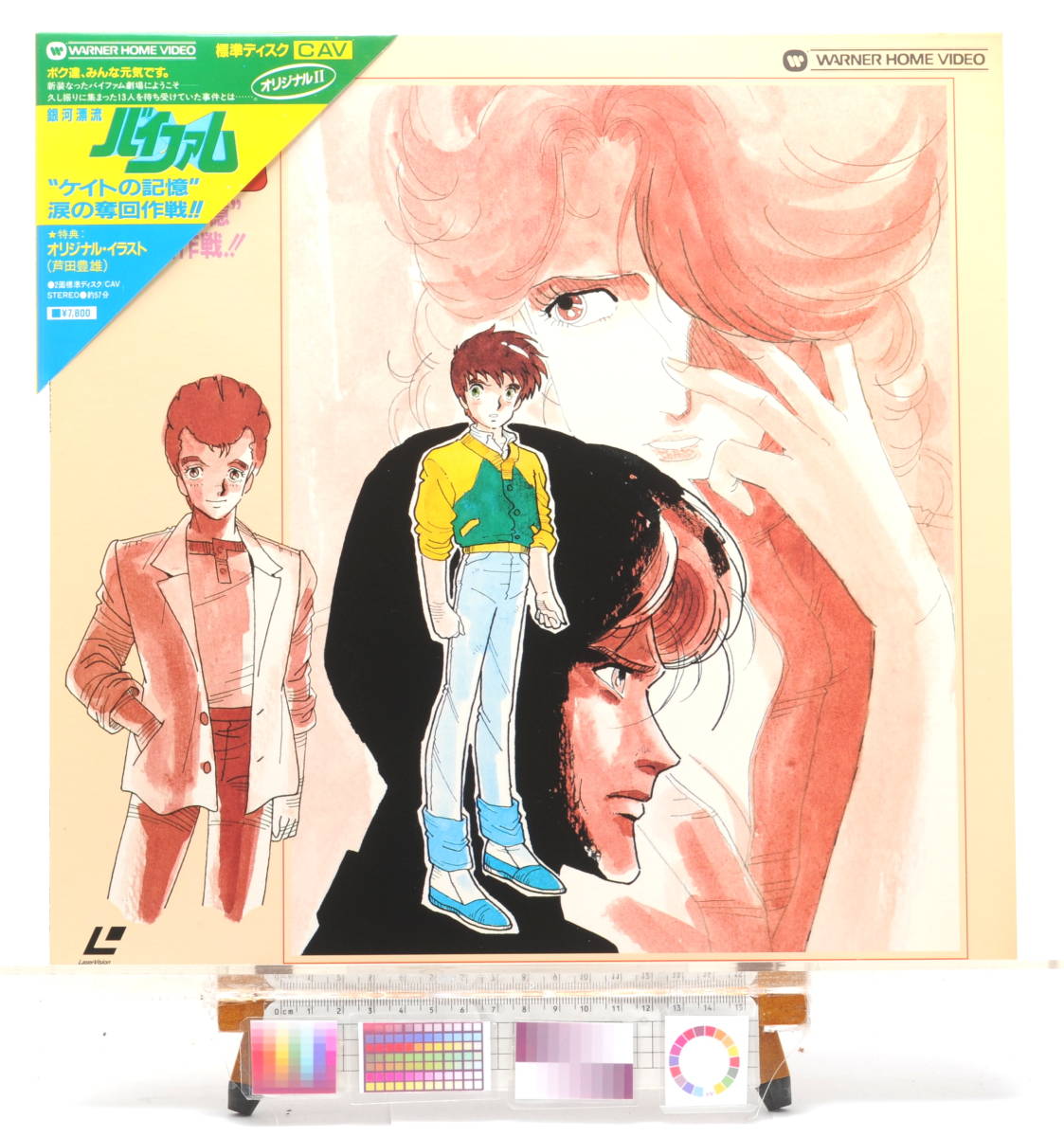 [Delivery Free]1980s- Vifam Memory(Ashida Toyoo)LaserDisc,Jacket[Bonus:LD SOFT]銀河漂流バイファム ケイトの記憶(芦田 豊雄)[tagLD]