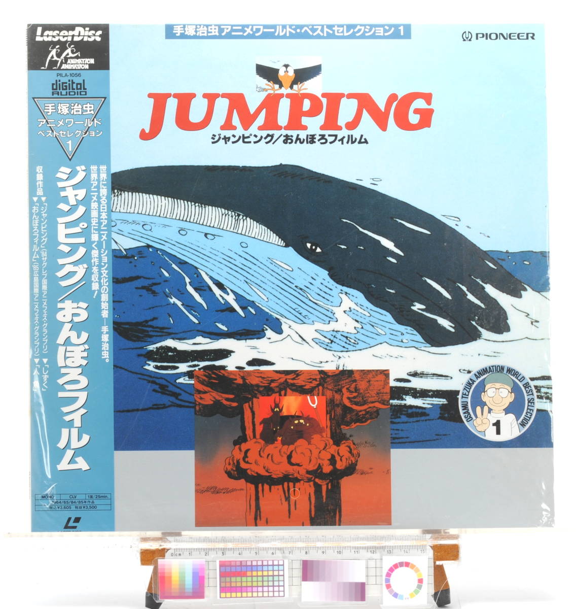 [Delivery Free]1980s- JUMPING[Osamu Tezuka]LaserDisc,[LD]Jacket [Bonus:LD SOFT(JPN)]ジャンピング 手塚治 LDジャケット[tagLD]