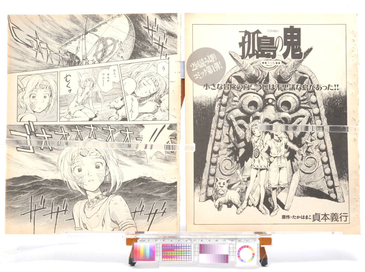 [Delivery Free]1996 NewType SP One-shot comic Demon of Solitary Island(Yoshiyuki Sadamoto/貞本 義行)Animeter Feature[tagNT]