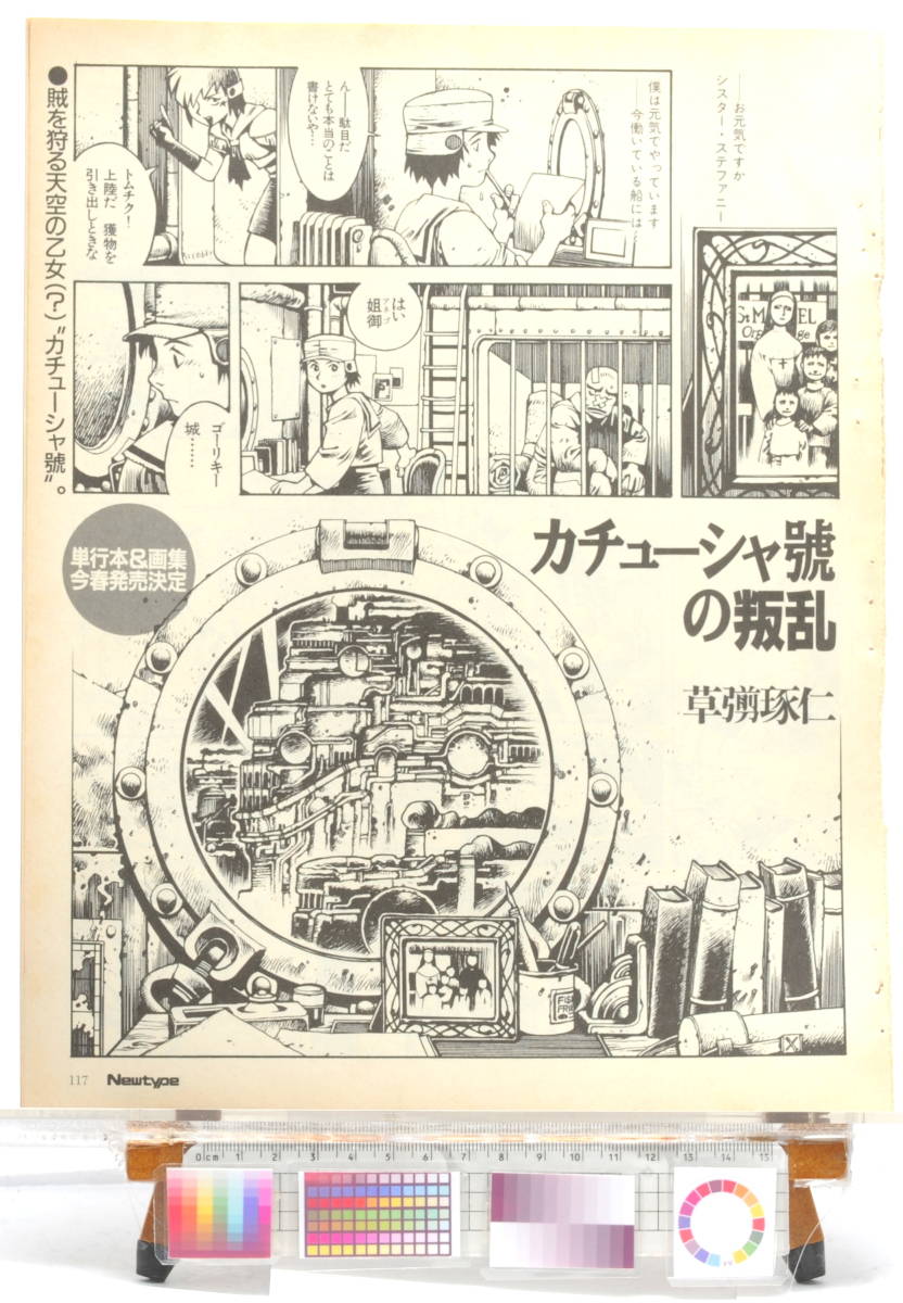 [Delivery Free]1990s NewType Special one-shot manga Takuhito Kusanagi 草彅琢仁[tagNT]