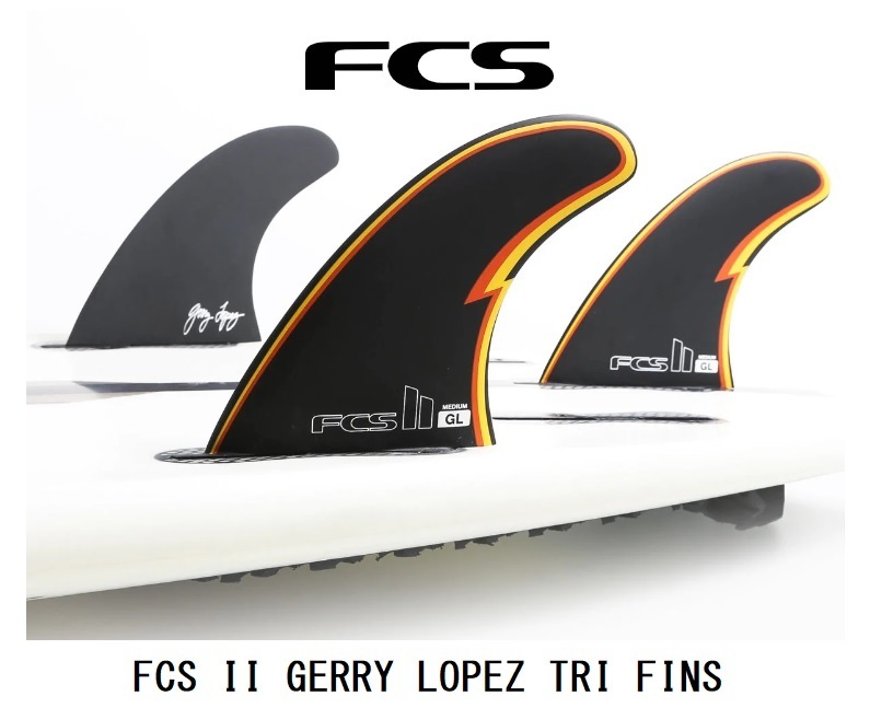 送料無料　2023年 FCS II GERRY LOPEZ TRI FINS