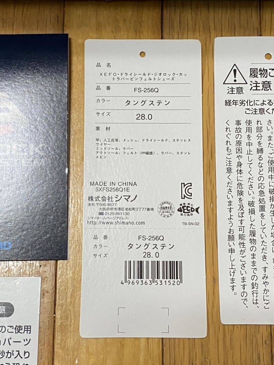 SHIMANOドライシールド・ジオロック・カットラバーピンフェルト