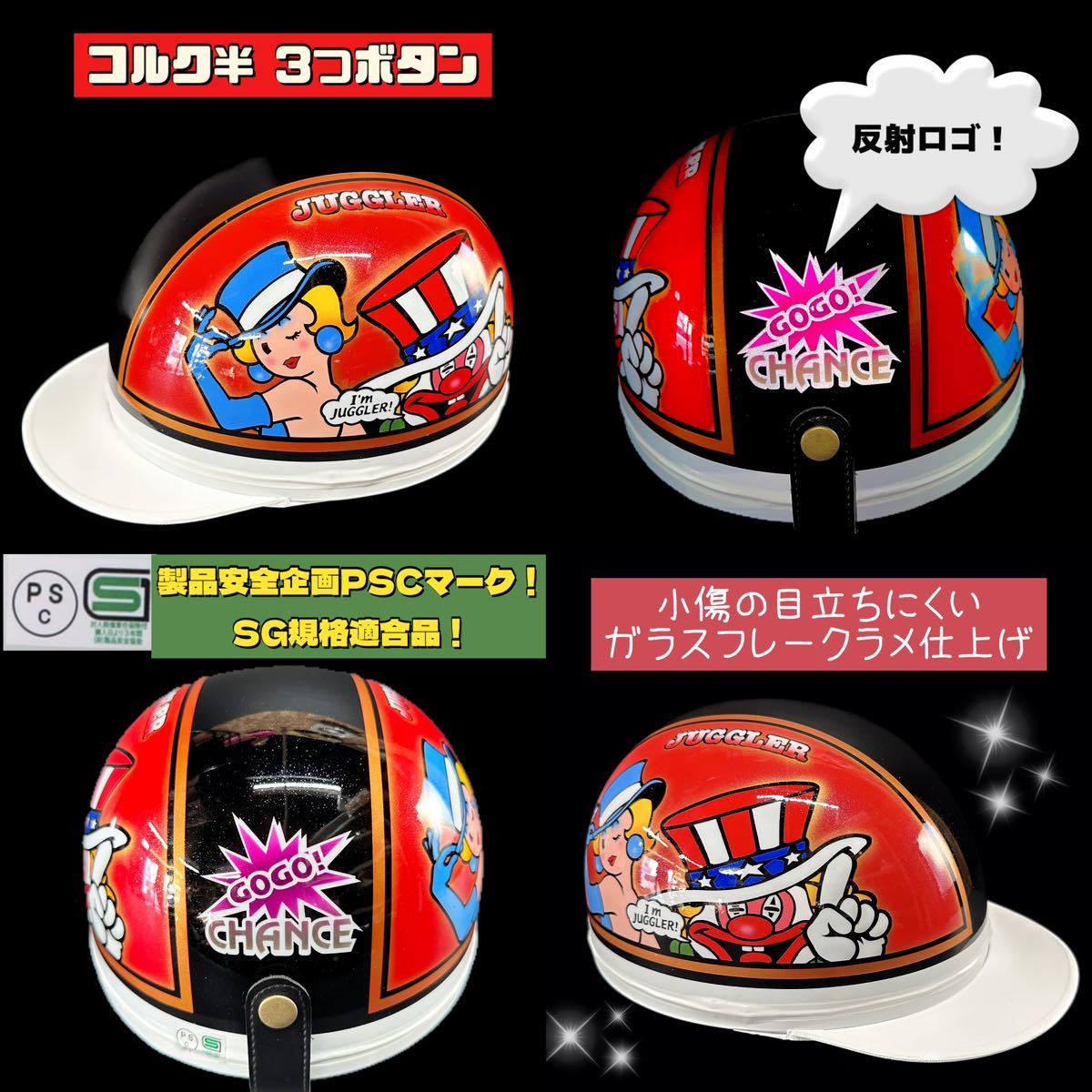 爆安プライス コルク半 3つボタン 反射日章 半キャップ ヘルメット 旧