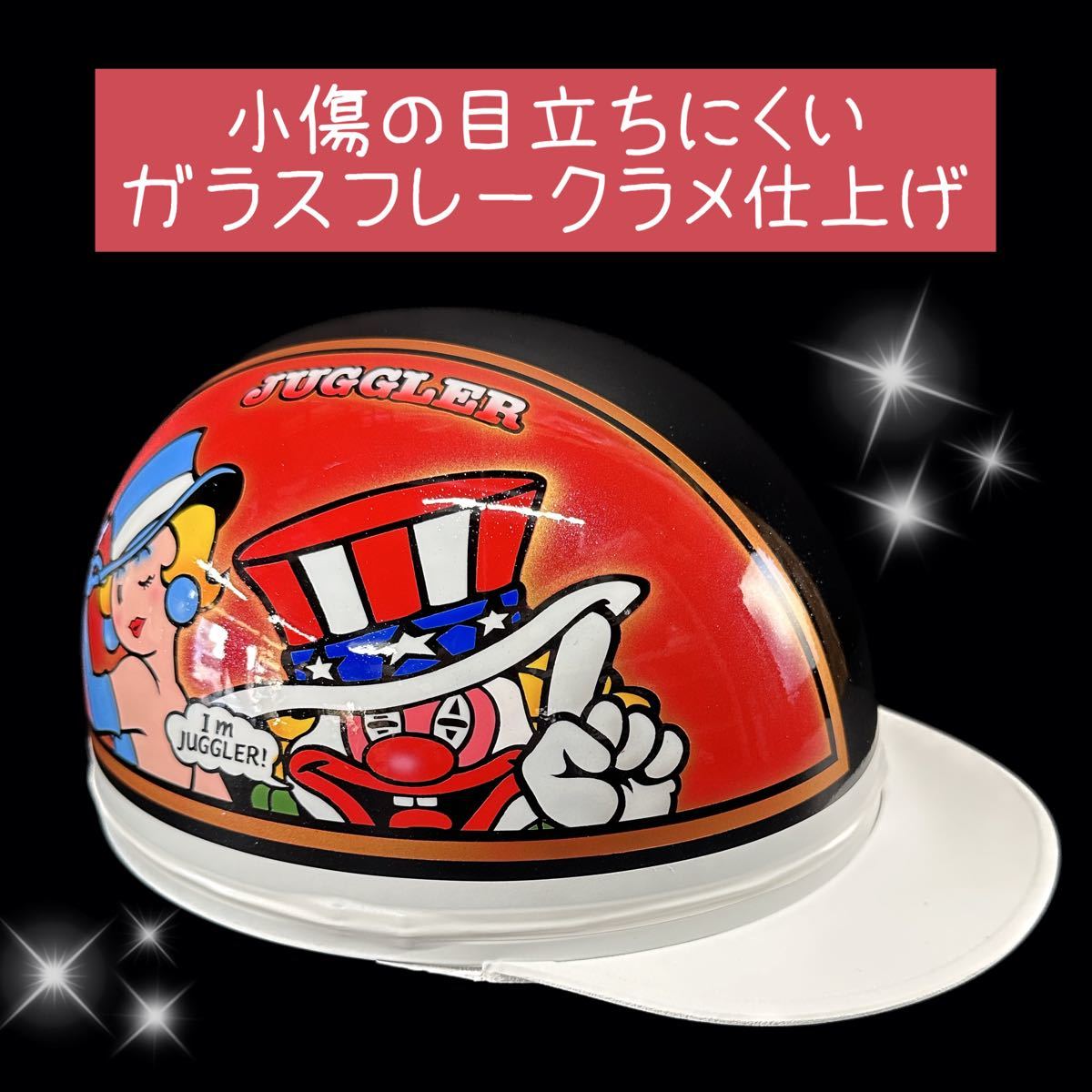 2021年ファッション福袋 コルク半 ヘルメット ラメベース ガラス
