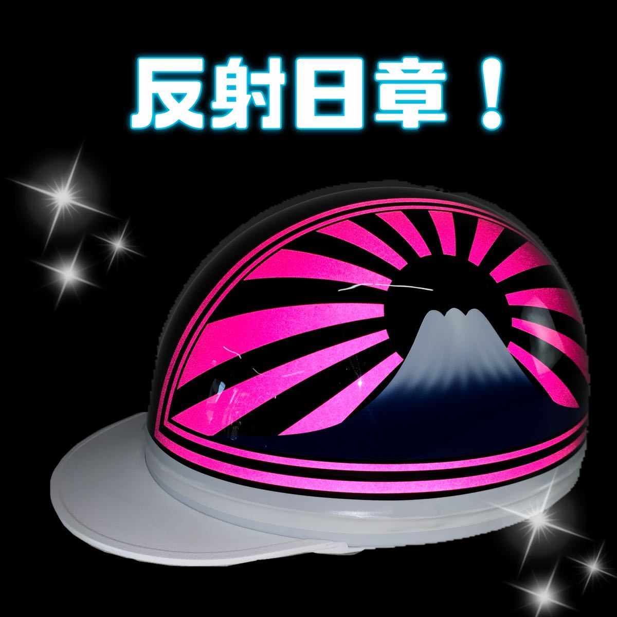 コルク半 日章 富士 半キャップ ヘルメット 反射 旧車|PayPayフリマ