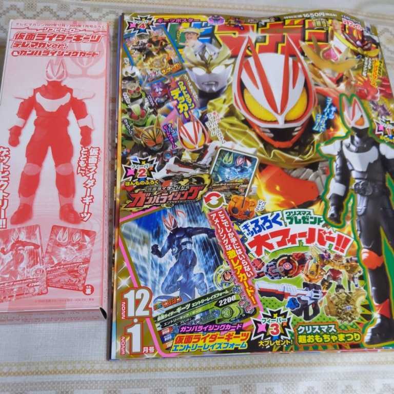 ヤフオク! - 新品 テレビマガジン 2022年12月・2023年1月号
