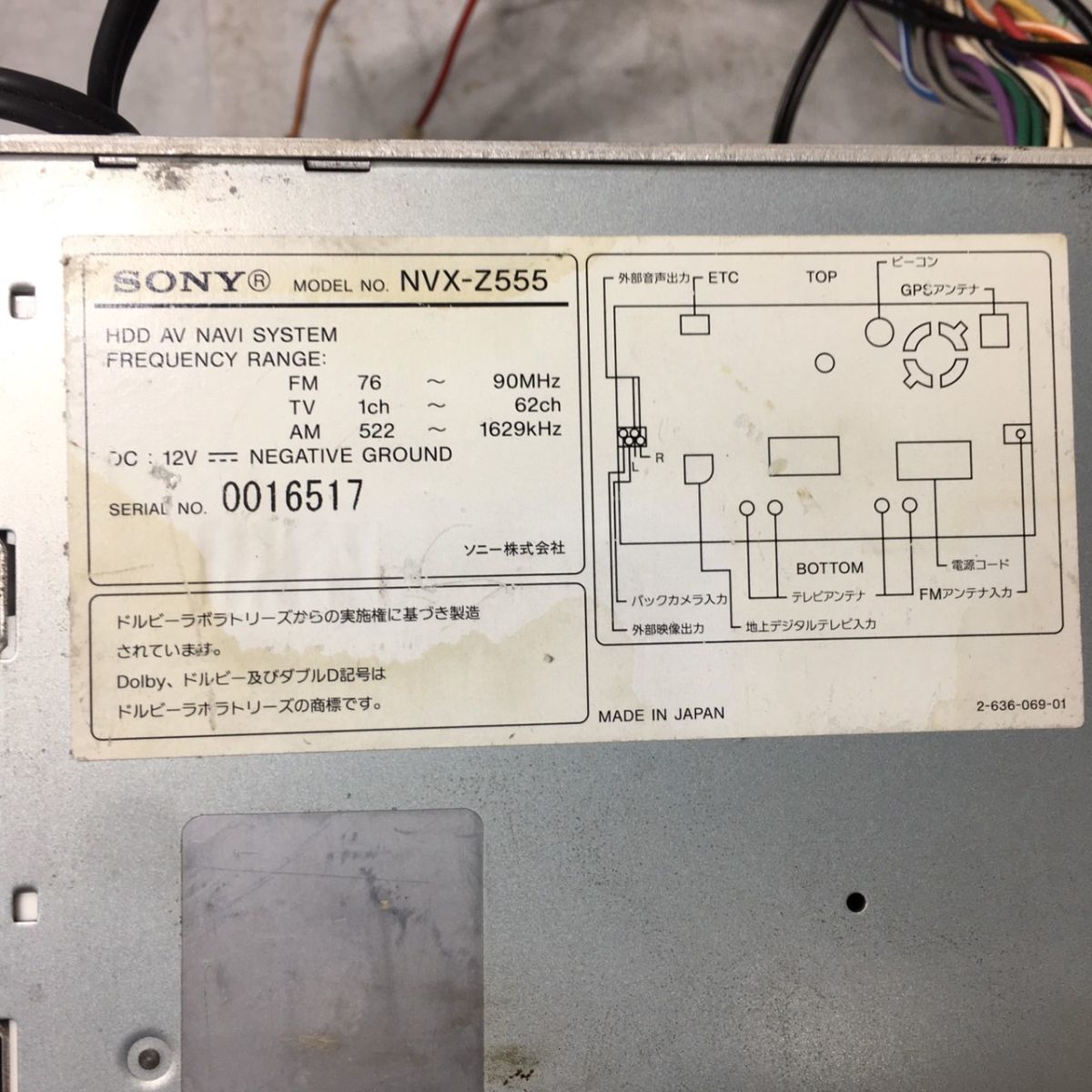 ジャンク SONY ソニー 地図データ2005年 HDDナビ NVX-Z555 AV一体型ナビシステム 通電 ※個人宛は支店止めのみ※_画像4