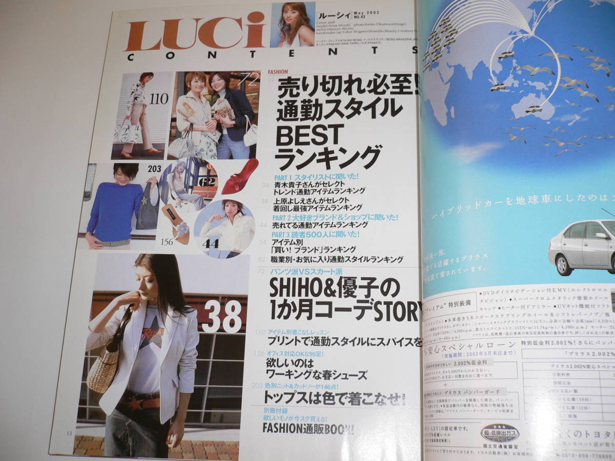 LUCi ルーシィ　2002年05月号　観月ありさ　瀬戸朝香　SHIHO　優子　水野美紀　ジョシュ・ハートネット　_画像5