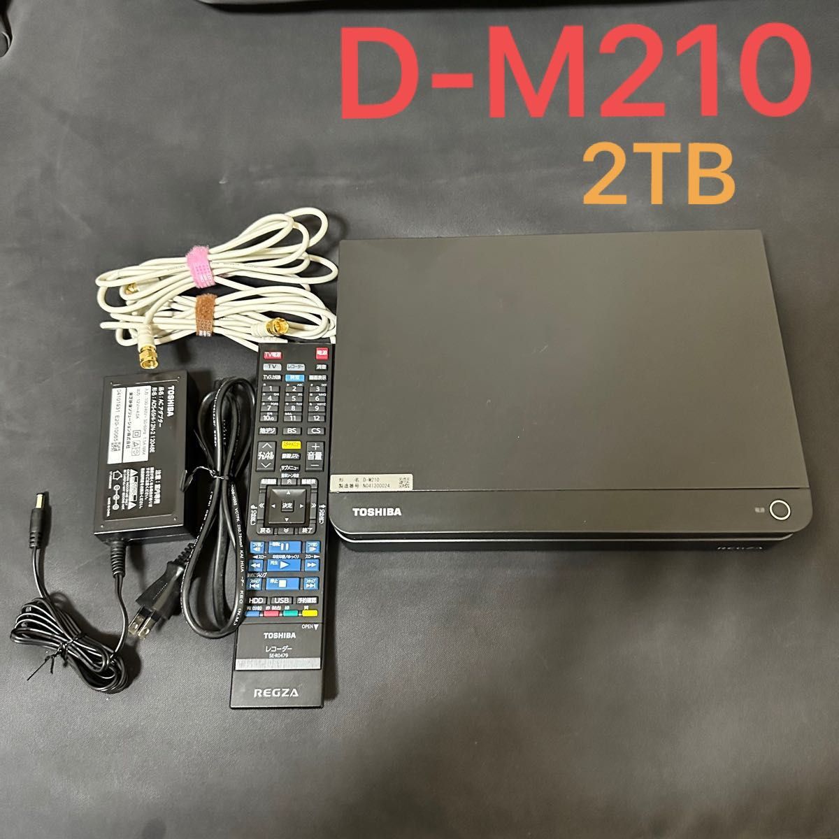 東芝 REGZA タイムシフトマシン ハードディスク 2TB D-M210