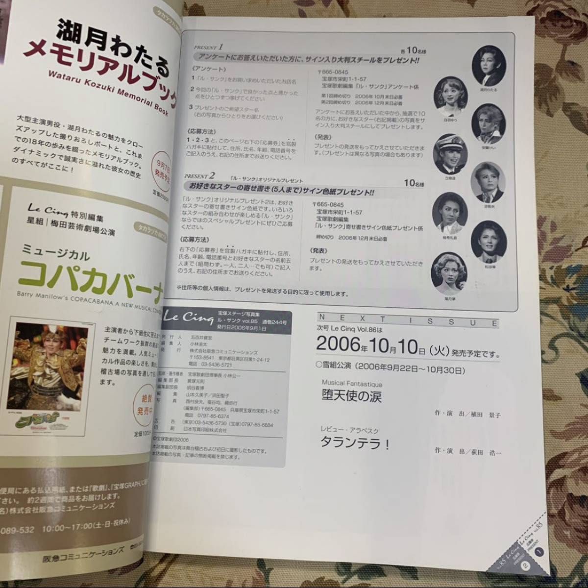 ル・サンク Le Cinq Vol.85 2006年9月号