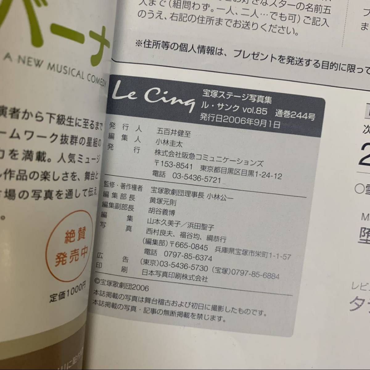 ル・サンク Le Cinq Vol.85 2006年9月号