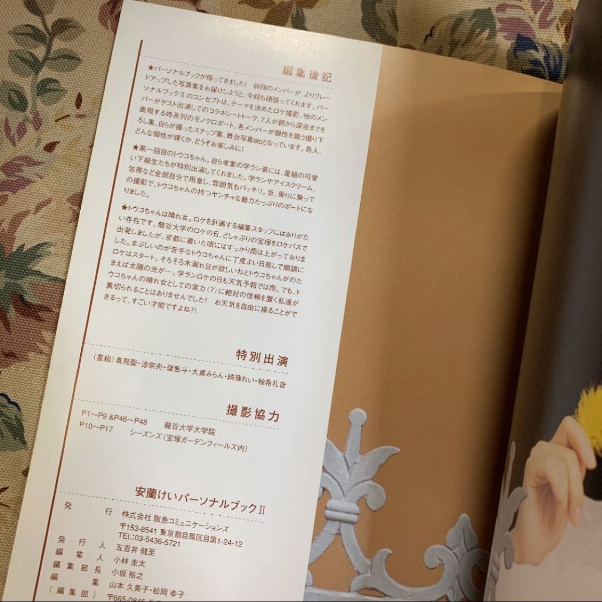 「安蘭けい」宝塚 パーソナルブックⅡ