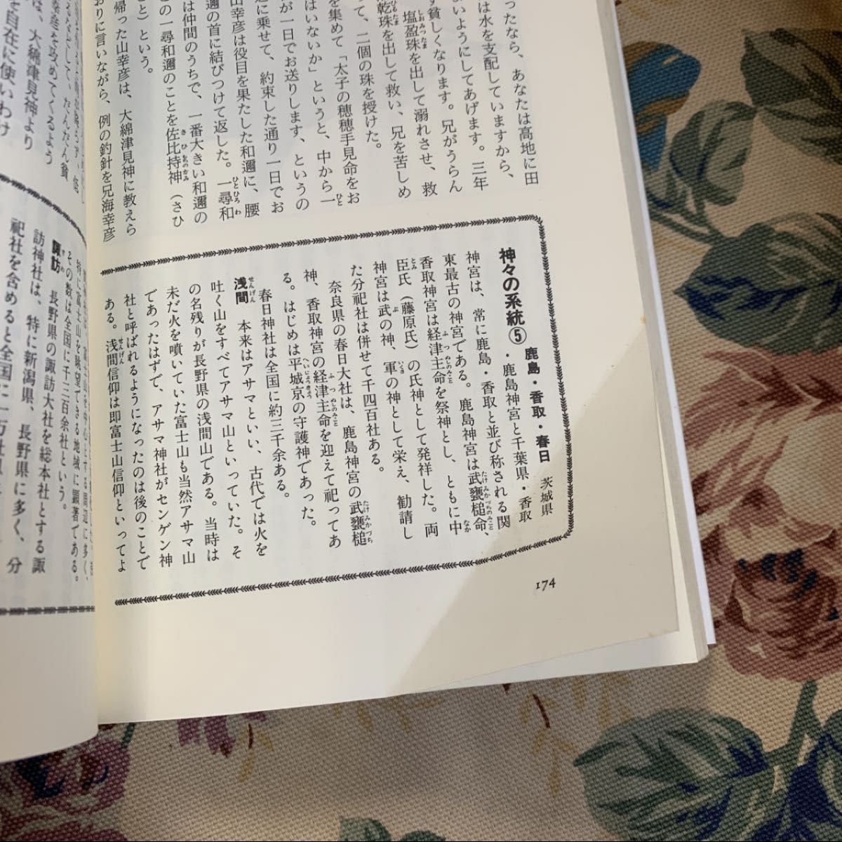日本の神様を知る事典 阿部正路 日本文芸社