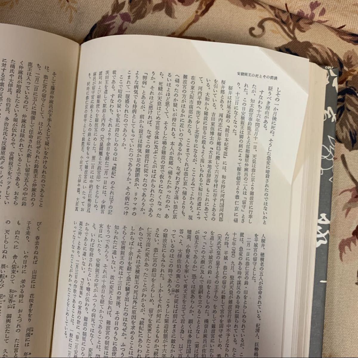 論集 日本歴史2 律令国家 有精堂
