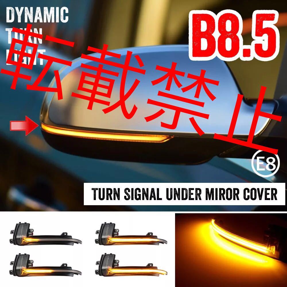 [ returned goods guarantee ]Audi A4/B8.5 door mirror sequential LED unit 2 piece set A3/A4/A5/RS3/RS4/RS5 other current . turn signal original exchange 