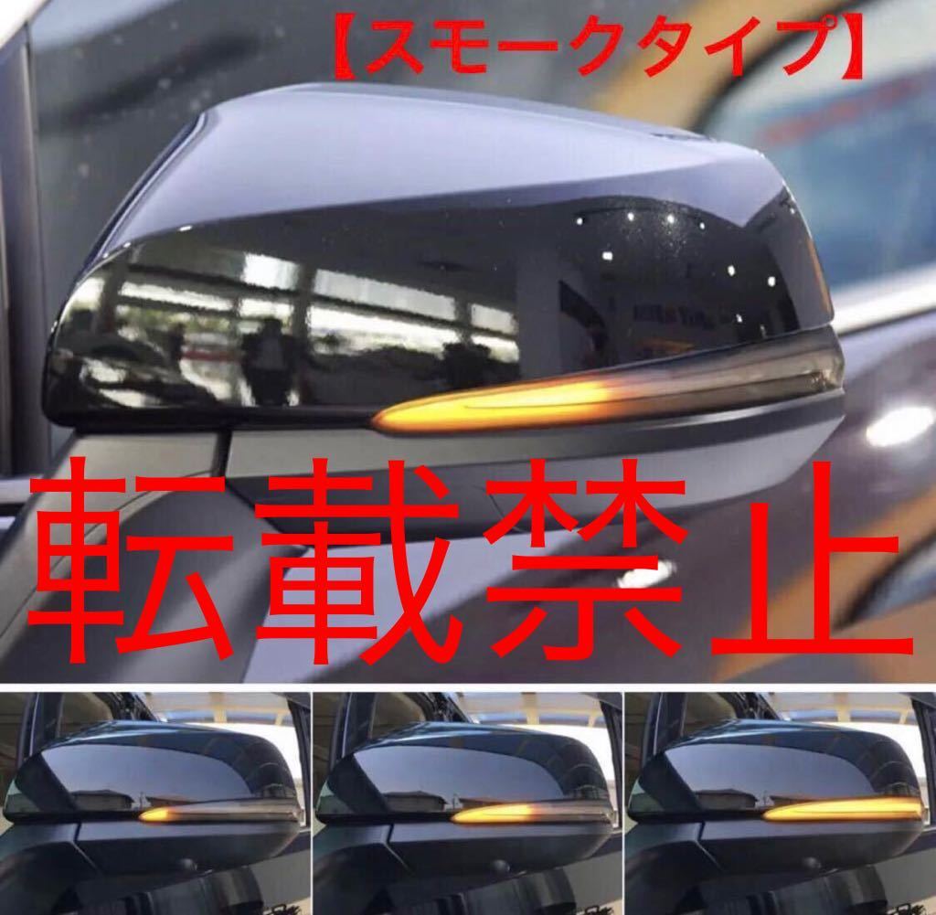 返品保証/流れるウインカー/スモーク/TOYOTA 30系アルファード/ヴェルファイア トヨタ シーケンシャル LED ドアミラー ALPHARD/VELLFIRE_画像1