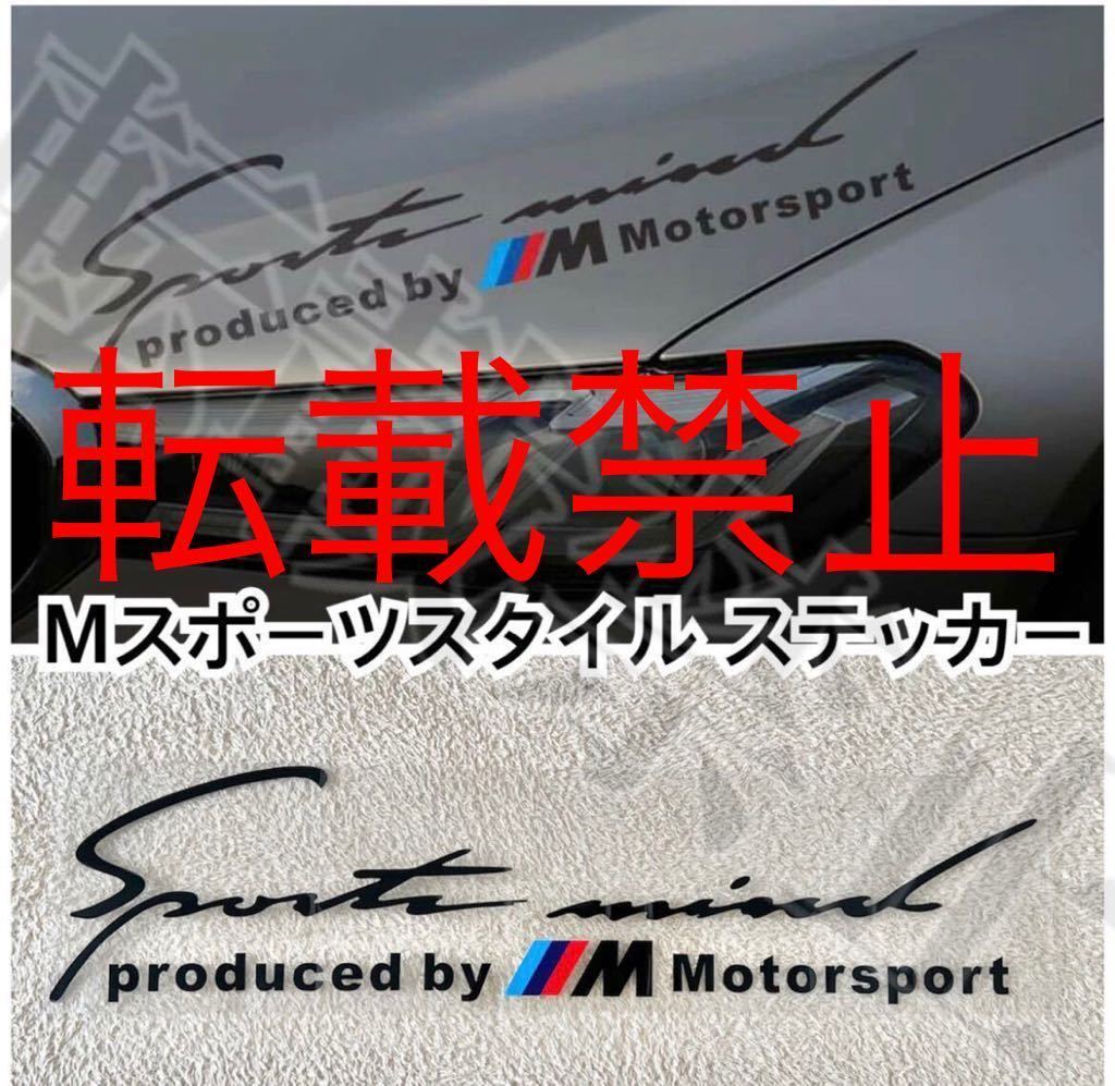 簡単カスタム●BMW 転写式 ステッカー spors mind Ｍスポーツ スポーツマインドM2/M3/M4/M5/M6/ i3/i8/GTS/CSL/GT/S/X5/X6/X1/X4/X3/X1/Z4_画像2