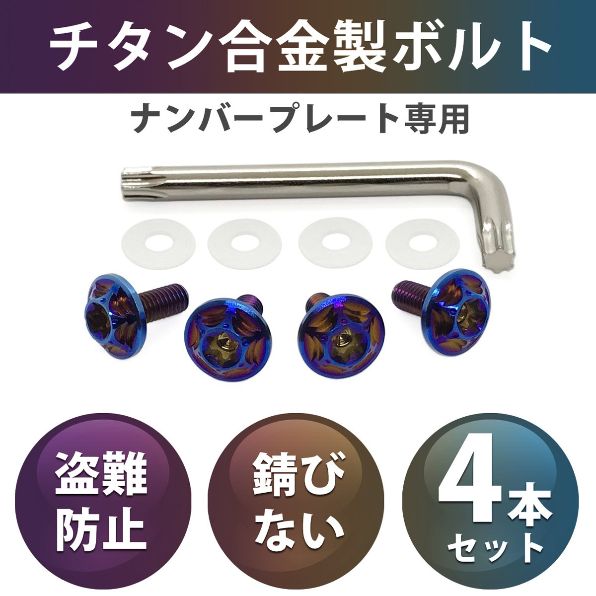  titanium alloy made bolt * bar nto blue color * number plate exclusive use *MAZDA2 MAZDA3 MAZDA6 CX-3 CX-30 CX-5 CX-8 MX-30 ROADSTER Mazda 