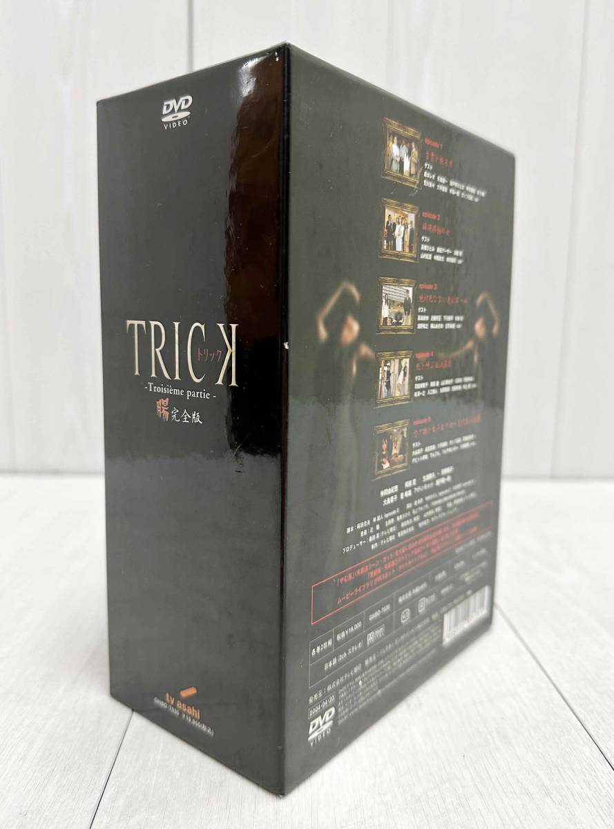 トリック-Troisieme partie- 腸完全版 DVD-BOX 10枚組 - DVD/ブルーレイ