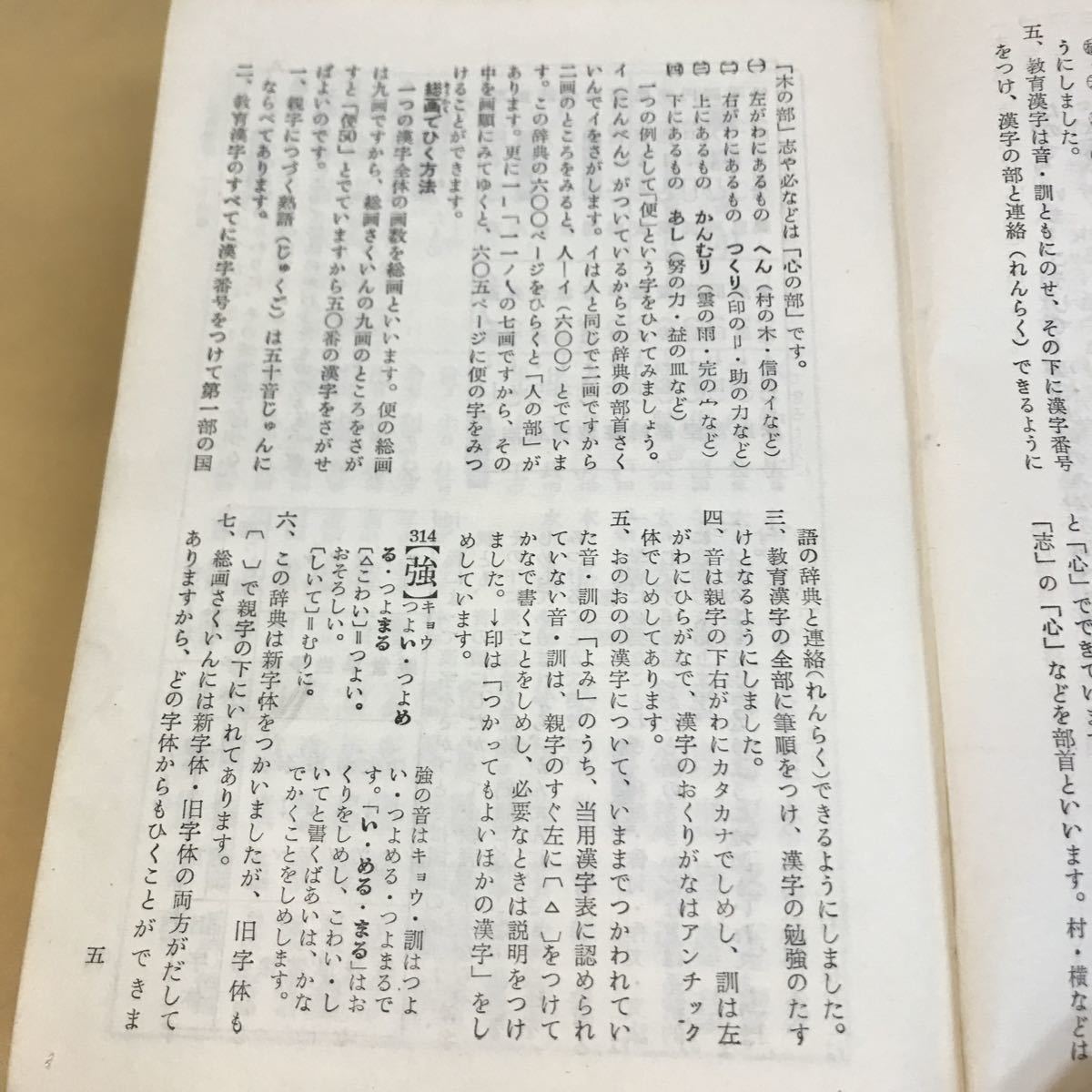 E17-028 学習国語辞典 上飯坂好実編 東雲堂_画像6