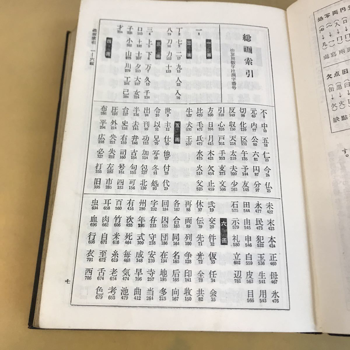 E17-028 学習国語辞典 上飯坂好実編 東雲堂_画像8