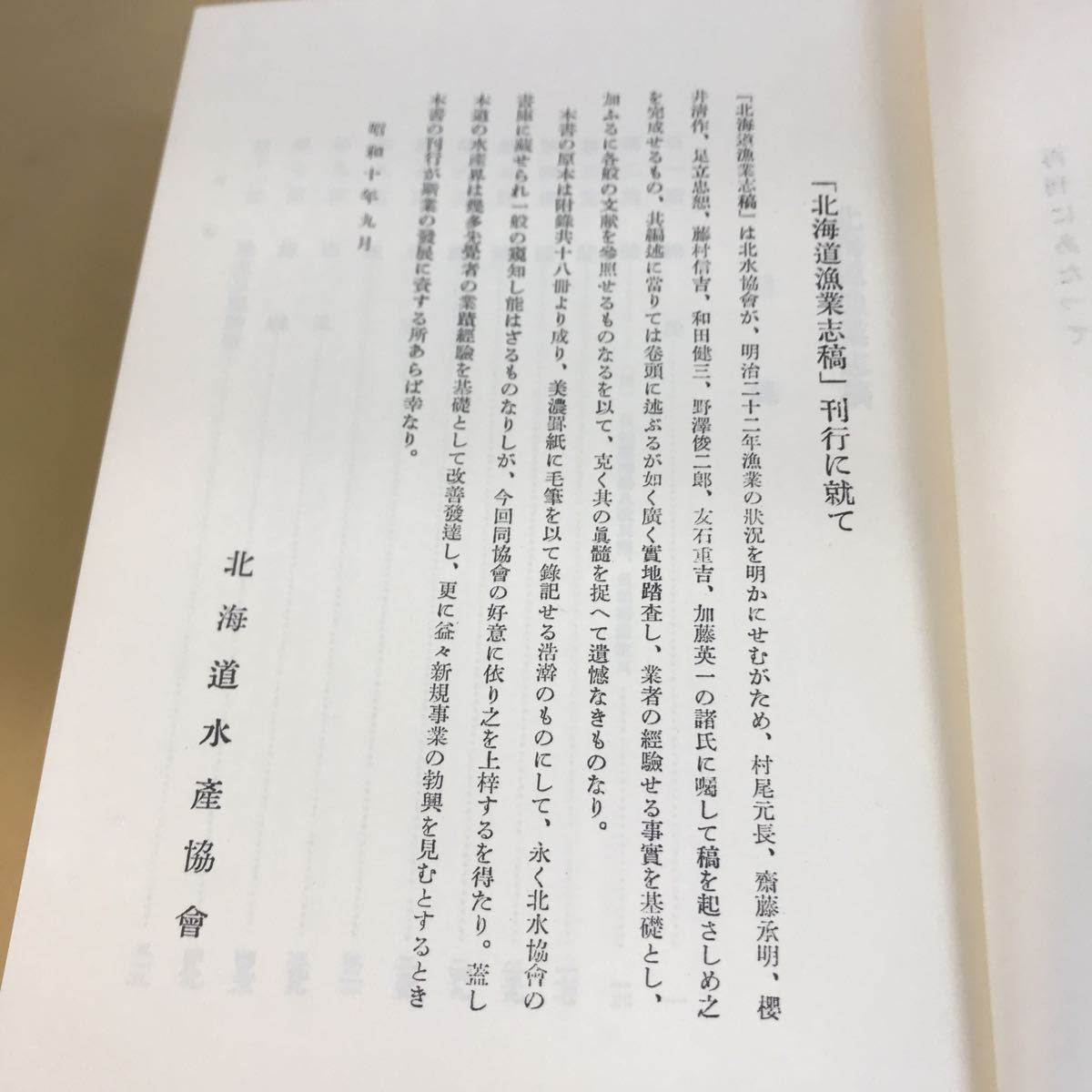 E17-035 北海道漁業志稿 北水教会編纂 国書刊行会_画像6