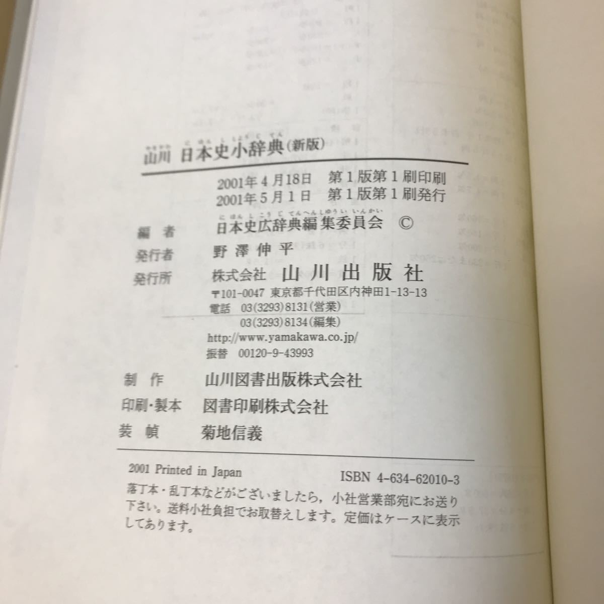 ストアー KWN220916-20 大きな活字の コンサイス カタカナ語辞典 三省堂 発行日