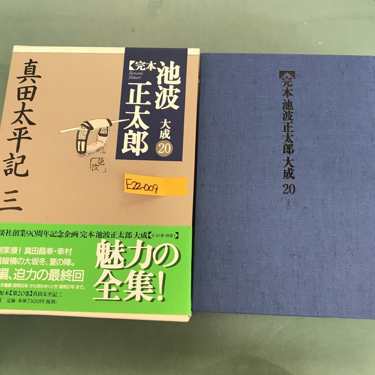 セール】 完本 池波正太郎大成 真田太平記全3巻 thiesdistribution.com