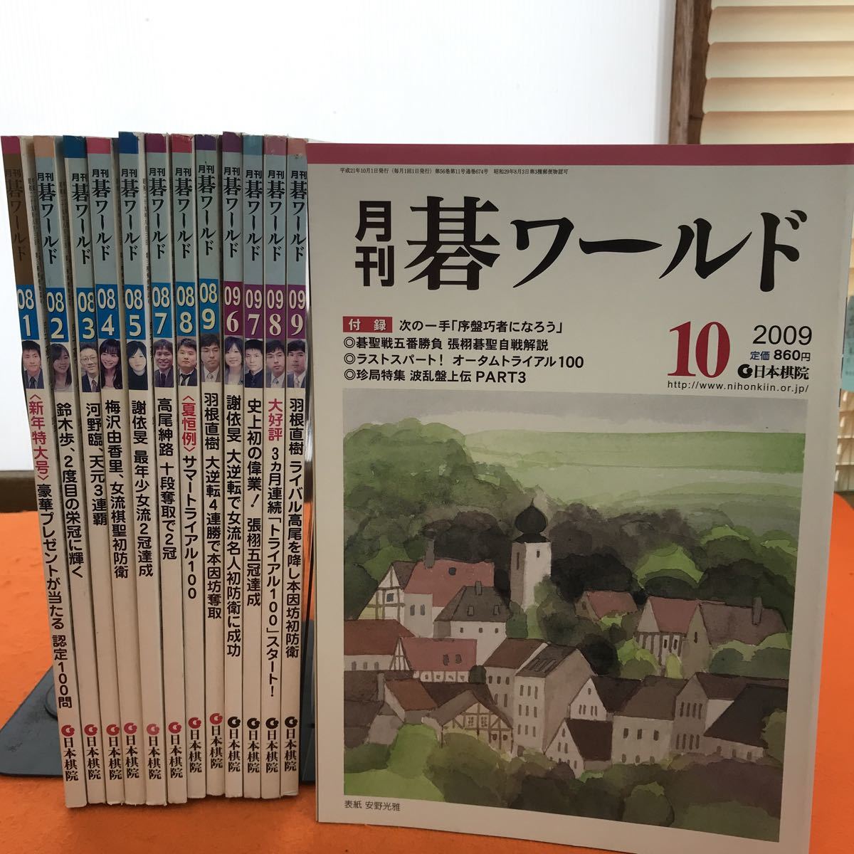 E34-006 月刊 碁ワールド 2008年 2009年 13冊まとめの画像2