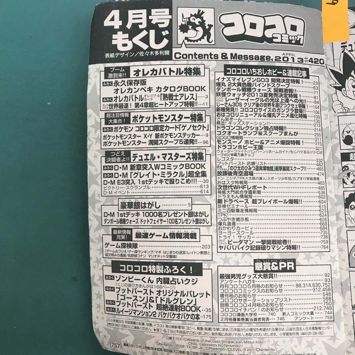 E36-029 月刊コロコロコミック オールカラー別冊ふろく欠品 デュエマ新章突入コミックBOOK 2013☆No.420 4月号 表紙角破れありの画像4