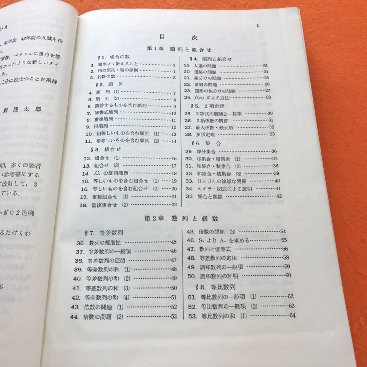 E39-023 解法のテクニック 数学IIB 矢野健太郎 著 科学新興社 記名塗りつぶし、書き込み有り_画像4